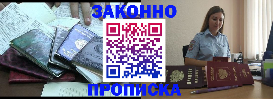прописка для работы в Мончегорске