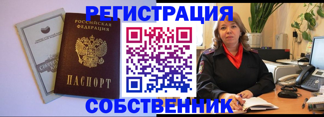 пропишу в квартире в Мончегорске