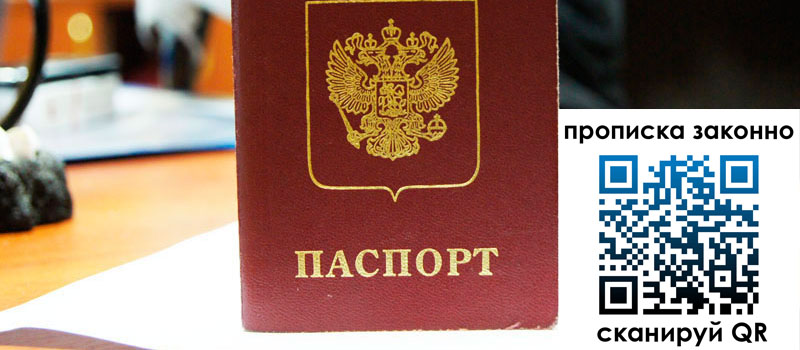 регистрация в Мончегорске прописка в Мончегорске